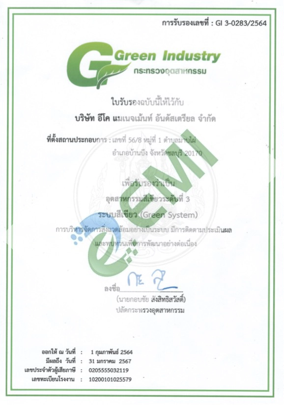 EMI-5.1.GI-3 (3-106-10-57ชบ)-รอต่ออายุ